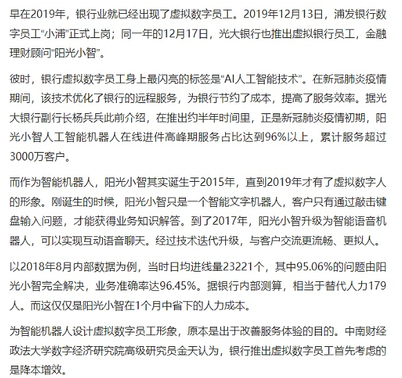 银行遇上元宇宙 能否擦出火花？