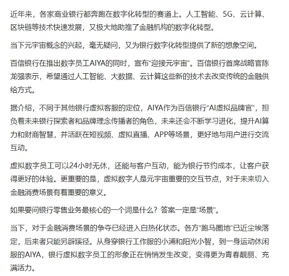 银行遇上元宇宙 能否擦出火花？