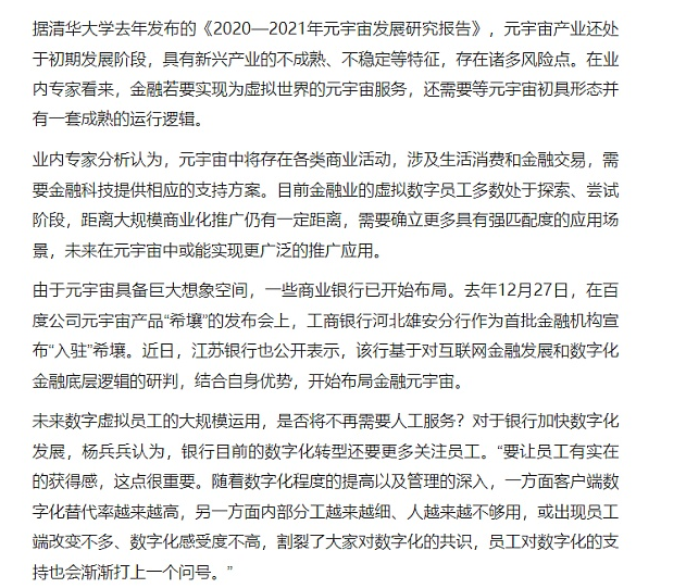 银行遇上元宇宙 能否擦出火花？