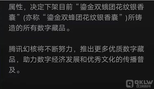 幻核和Hi元宇宙同时下架“撞车”藏品 怎么办？