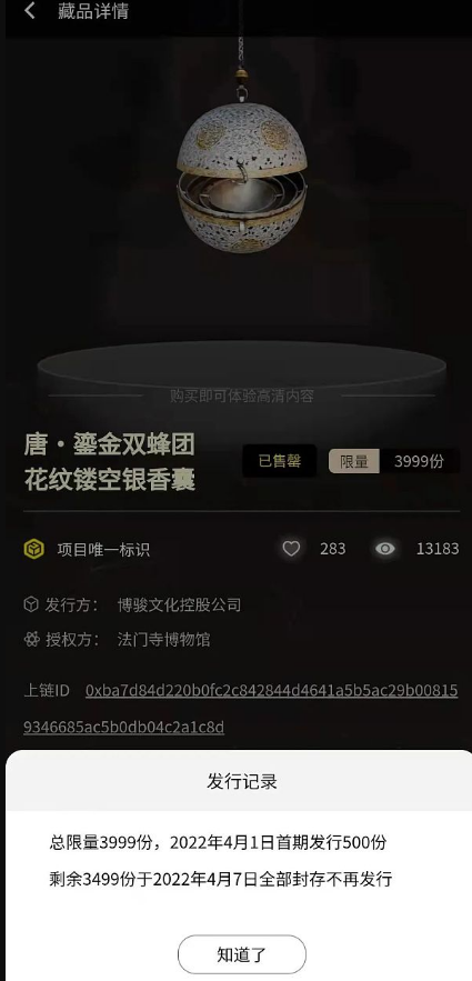 幻核和Hi元宇宙同时下架“撞车”藏品 怎么办？