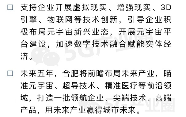 12省市元宇宙布局路线图