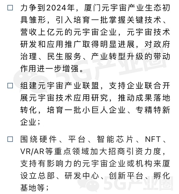 12省市元宇宙布局路线图