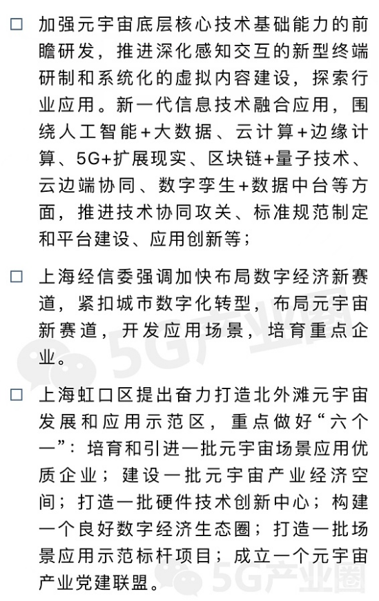 12省市元宇宙布局路线图