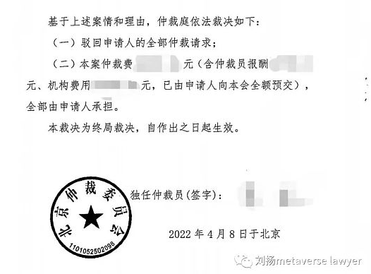 北京仲裁委认定比特币属于虚拟财产受到法律保护