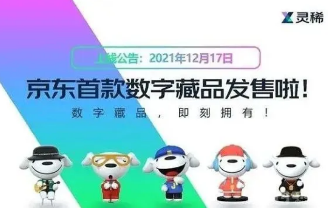 一文盘点国内百家数字藏品平台