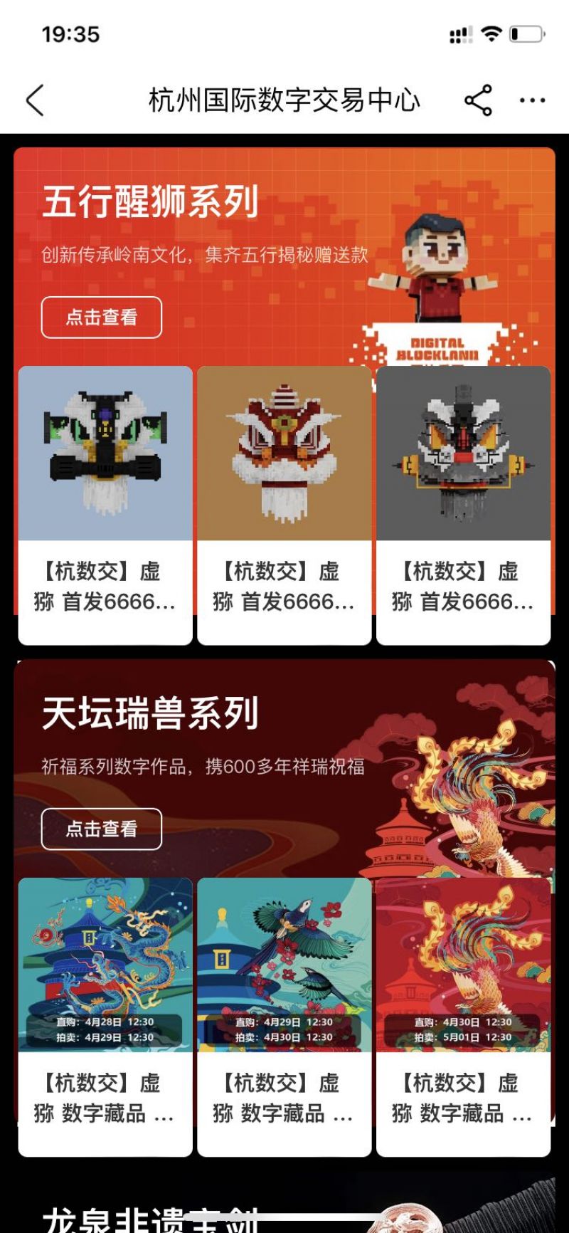 数字藏品“国家队”来了！杭州上线首家国资背景平台