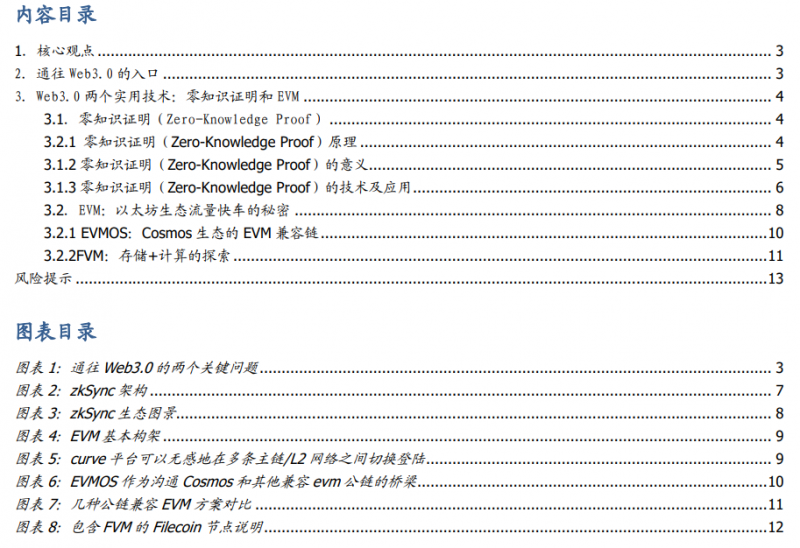 通往 Web3.0 的入口:零知识证明与 EVM