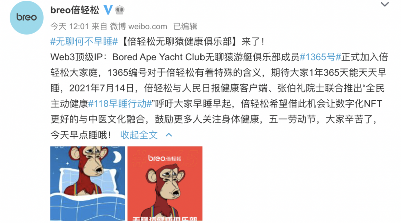 智能按摩器品牌“倍轻松”购入 BAYC 无聊猿 #1365