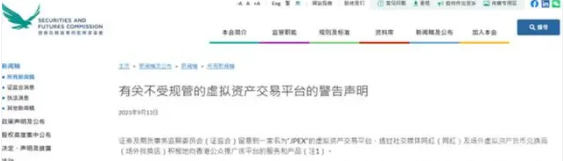 JPEX交易所诈骗方式大揭密！