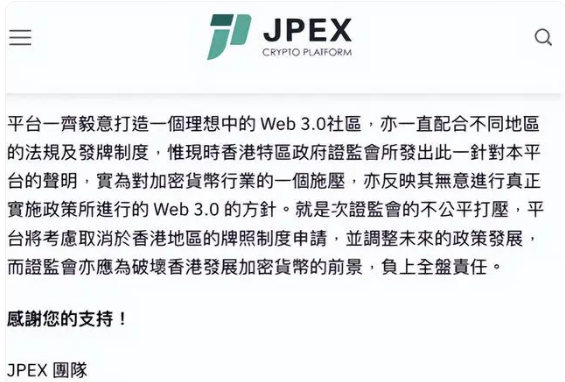 JPEX交易所诈骗方式大揭密！