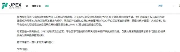 JPEX交易所诈骗方式大揭密！