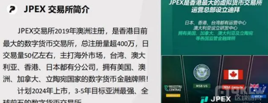 JPEX交易所诈骗方式大揭密！
