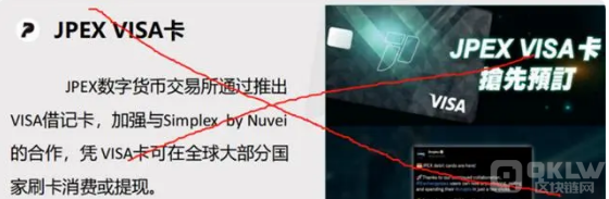 JPEX交易所诈骗方式大揭密！