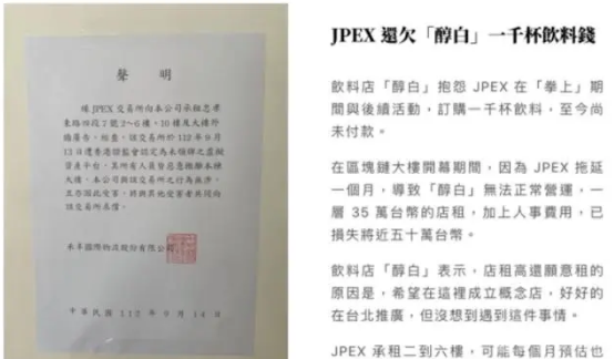 JPEX交易所诈骗方式大揭密！