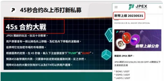 JPEX交易所诈骗方式大揭密！