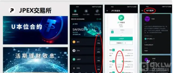 JPEX交易所诈骗方式大揭密！