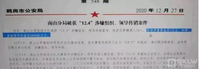 链圈打诈：G支付