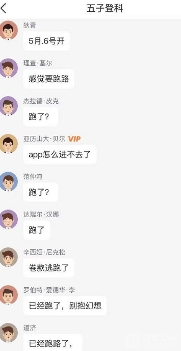 链圈打诈:五子登科
