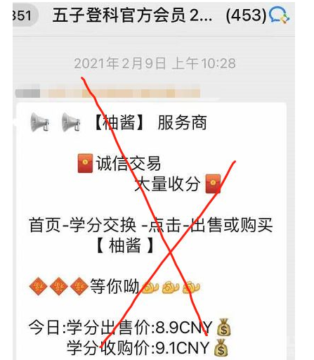 链圈打诈:五子登科