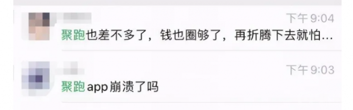 链圈打诈：聚跑