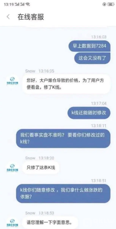 币圈打诈骗之：58coin合约交易所
