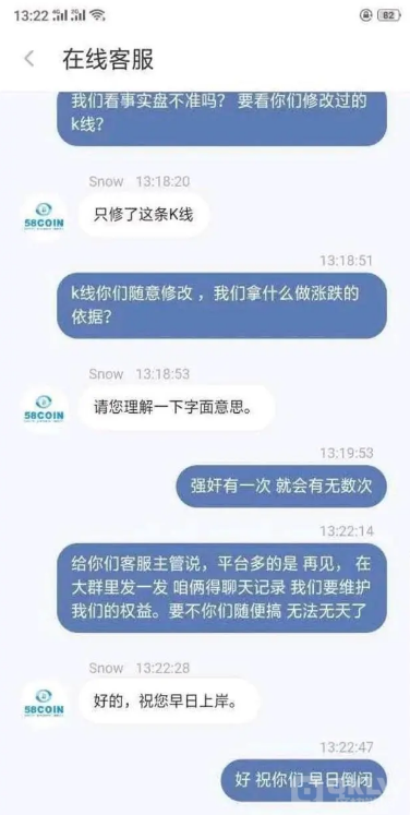 币圈打诈骗之：58coin合约交易所