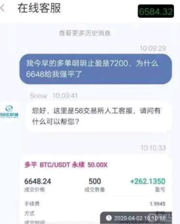 币圈打诈骗之：58coin合约交易所