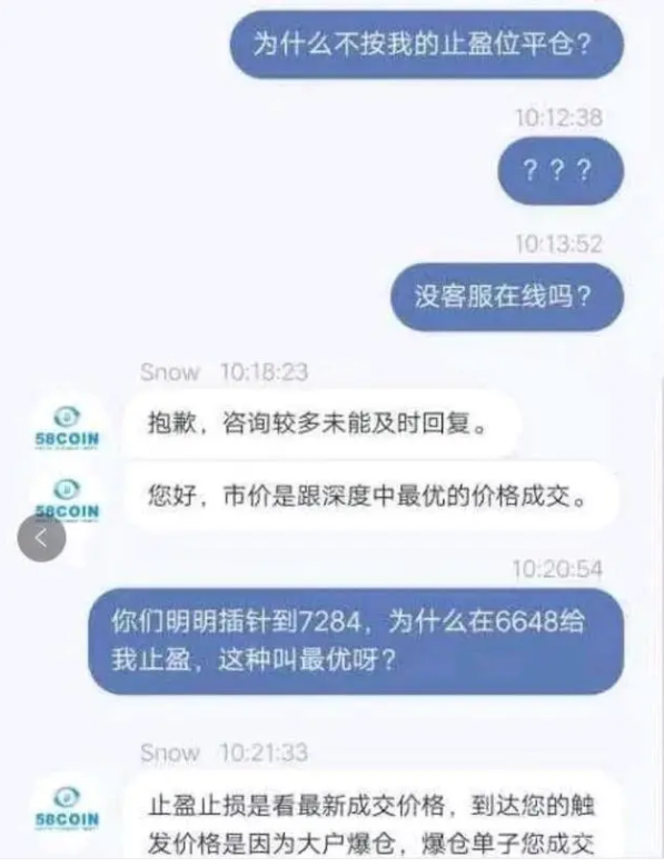币圈打诈骗之：58coin合约交易所