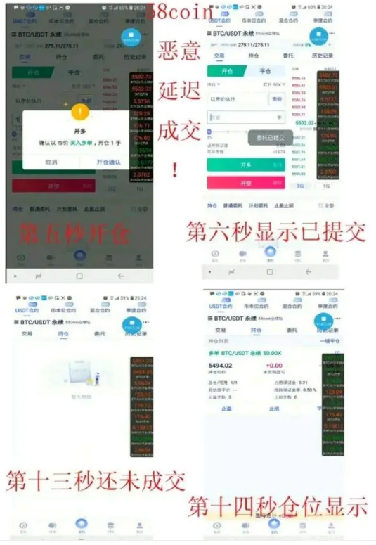 币圈打诈骗之：58coin合约交易所