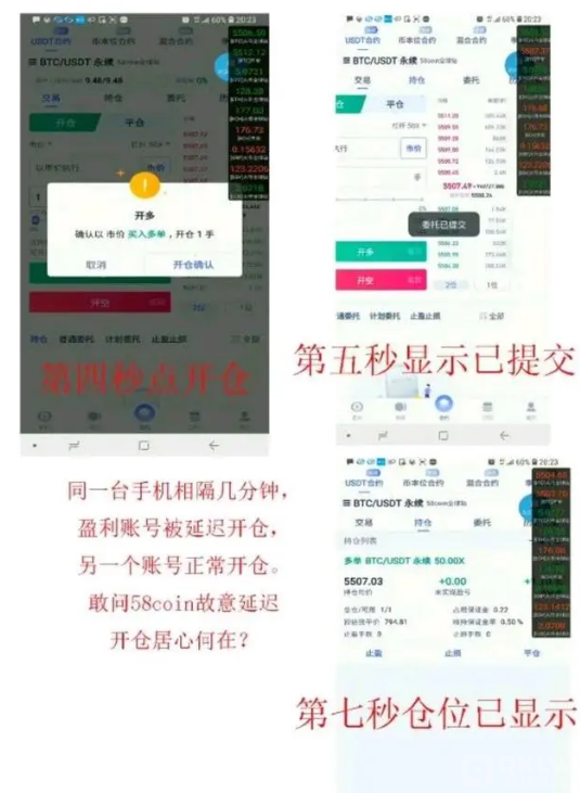 币圈打诈骗之：58coin合约交易所