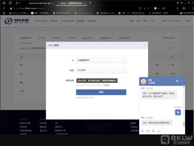 币圈打诈骗之：58coin合约交易所