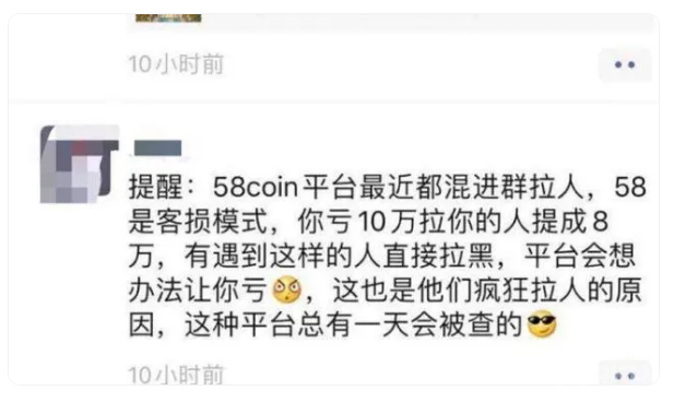 币圈打诈骗之：58coin合约交易所
