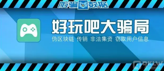 币圈打诈骗之：好玩吧