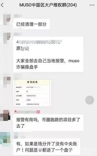 十大传销盘之：兴华美（MUSO）