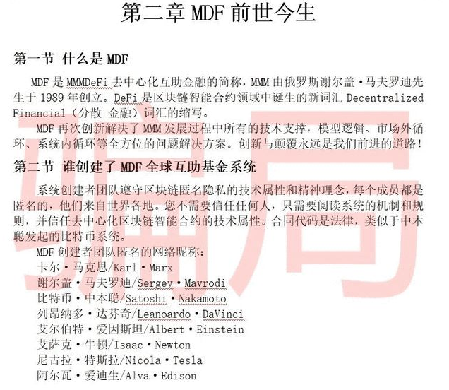 MDF智能合约典型的资金盘传销!
