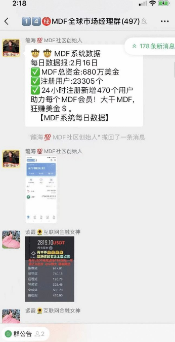 MDF智能合约典型的资金盘传销!