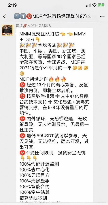 MDF智能合约典型的资金盘传销!