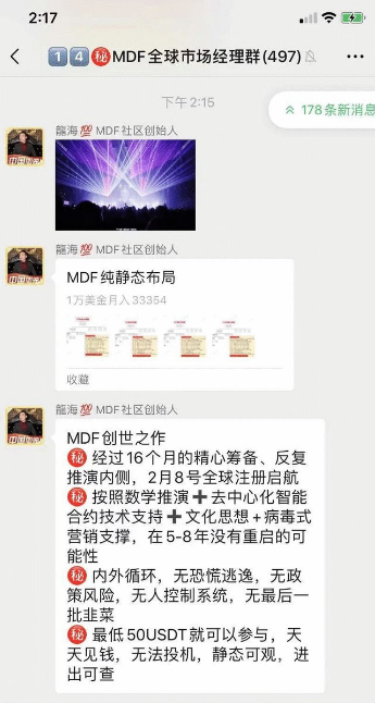 MDF智能合约典型的资金盘传销!