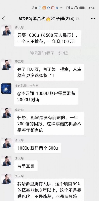 MDF智能合约典型的资金盘传销!