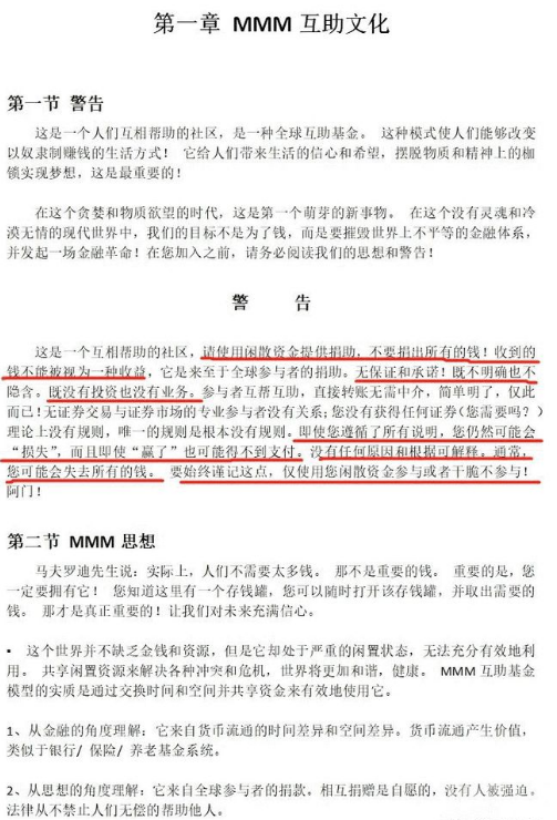 MDF智能合约典型的资金盘传销!