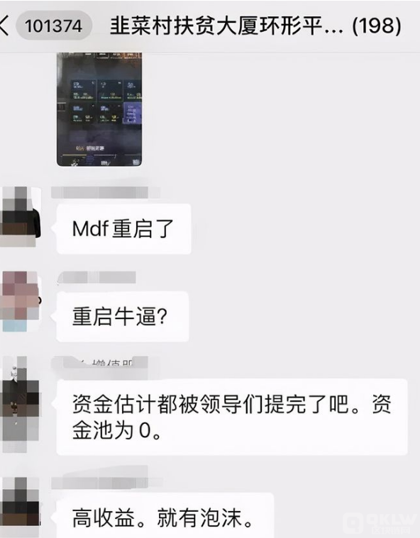 MDF智能合约典型的资金盘传销!