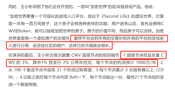 十大诈骗案例之:王小彬的cvn和BICC币交所
