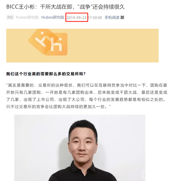 十大诈骗案例之:王小彬的cvn和BICC币交所