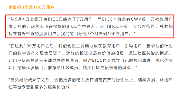 十大诈骗案例之:王小彬的cvn和BICC币交所