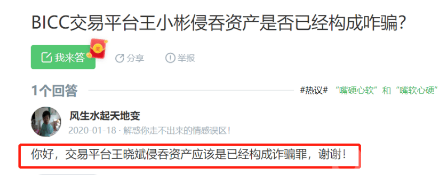 十大诈骗案例之:王小彬的cvn和BICC币交所