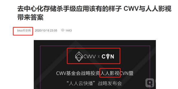 十大诈骗案例之:王小彬的cvn和BICC币交所