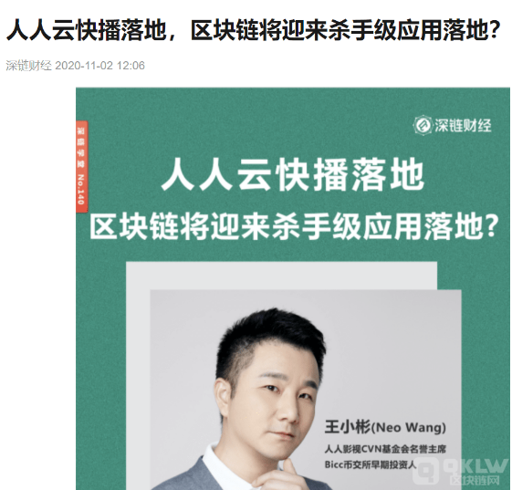 十大诈骗案例之:王小彬的cvn和BICC币交所