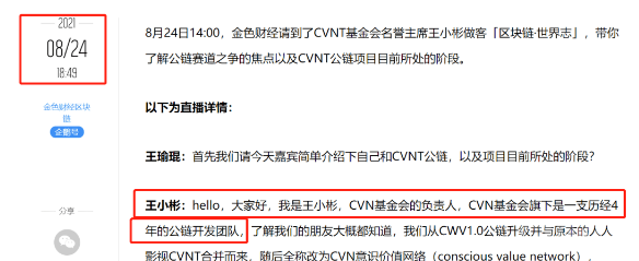 十大诈骗案例之:王小彬的cvn和BICC币交所