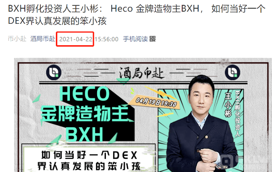 十大诈骗案例之:王小彬的cvn和BICC币交所